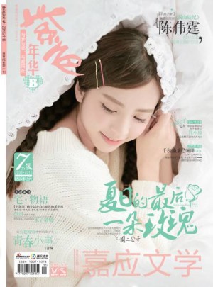 紫色年华杂志订阅